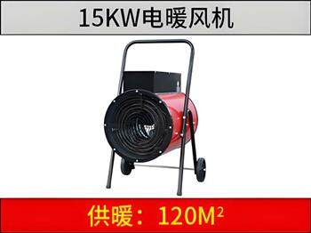 15KW電暖風(fēng)機(jī)